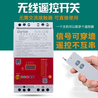 三相遥开关泵无线380控v电机48675潜水浇地短缺相漏电短路过载路