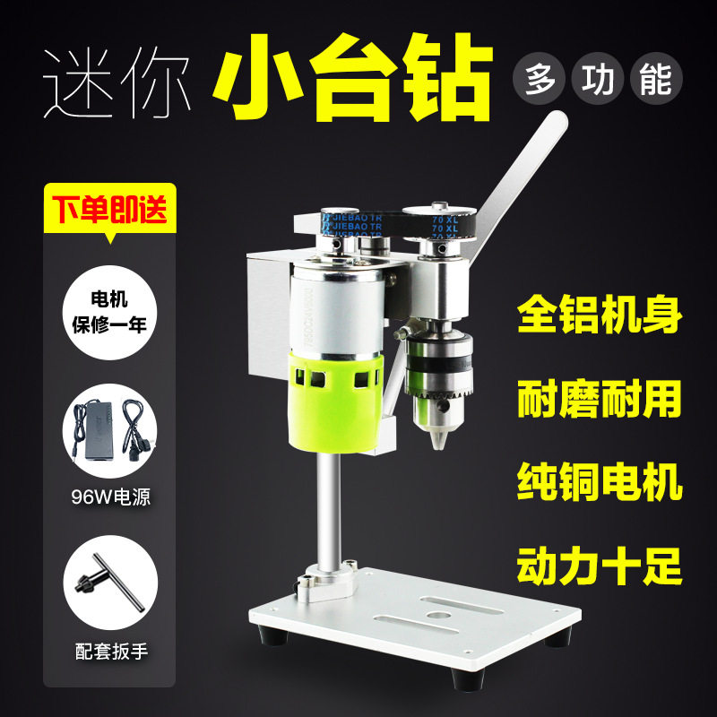 小型迷你微型台钻桌面直流调