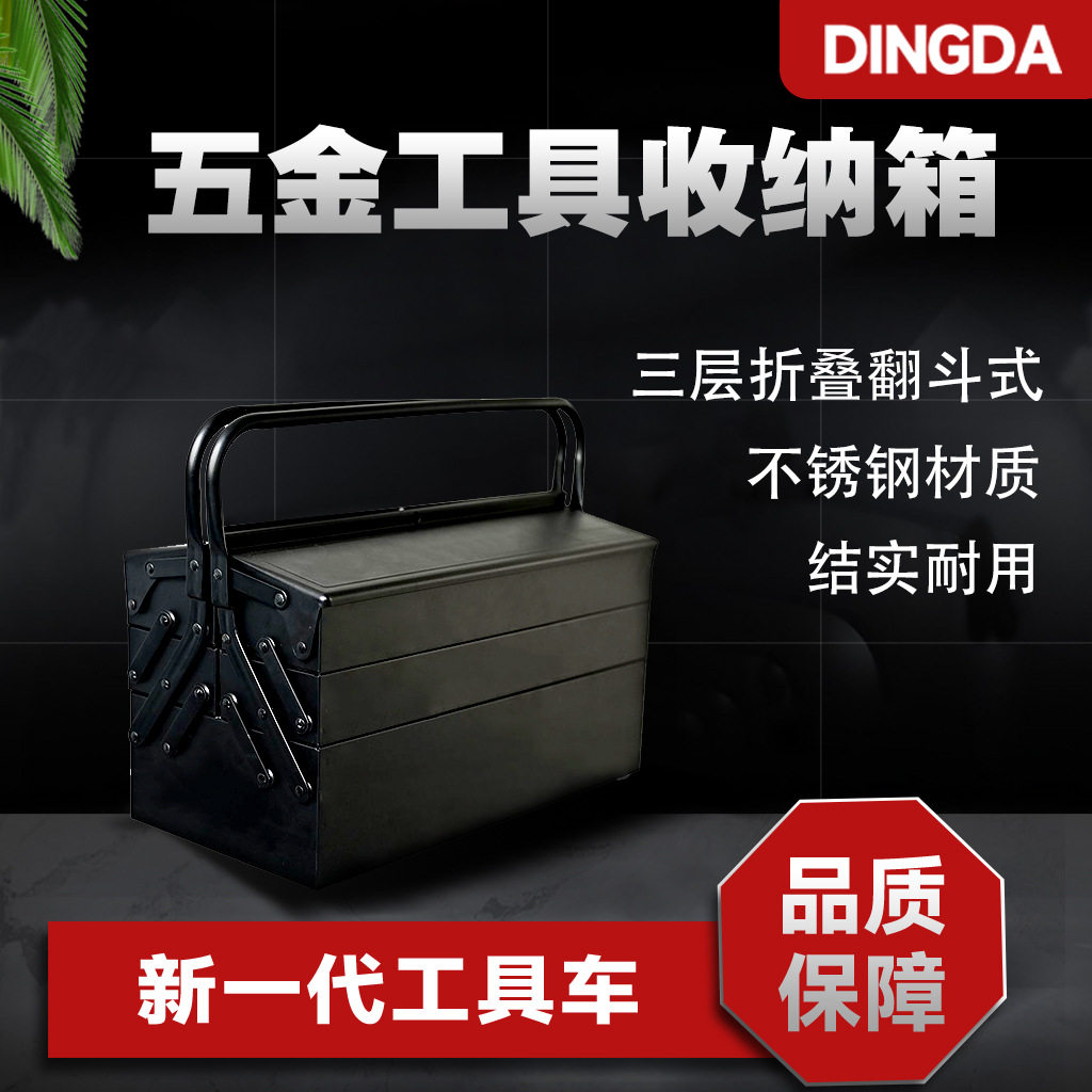 五金工具收纳箱鼎拓厂家直供汽修配件收纳箱联动开合三层折叠收纳
