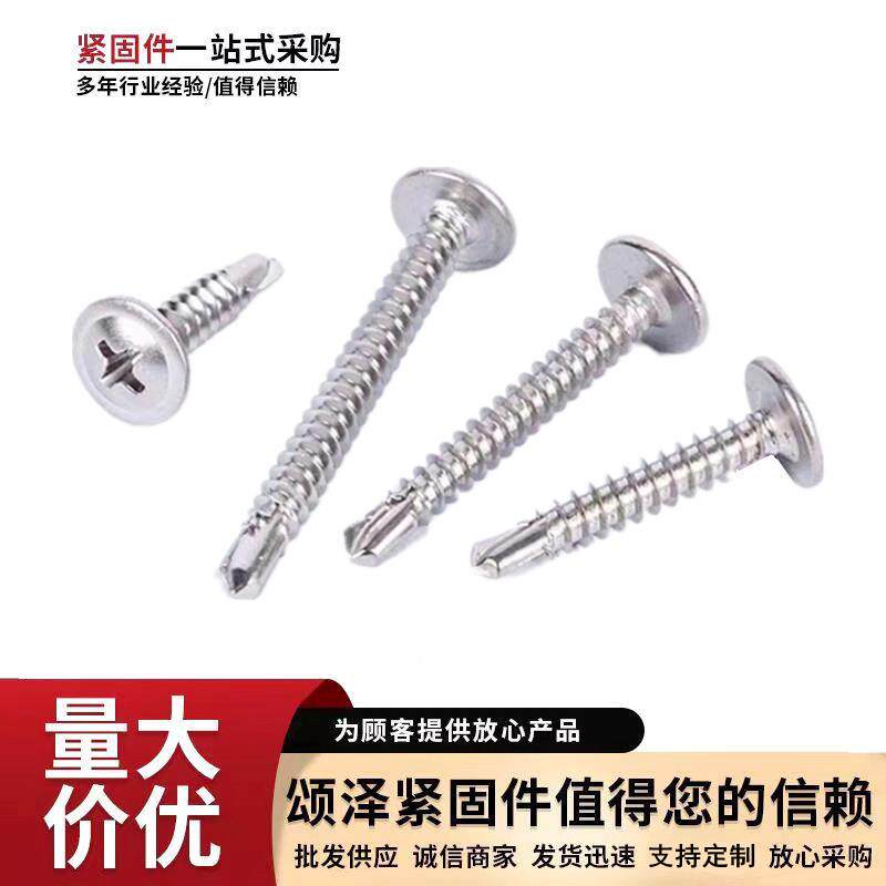 锈钢不986华司丝钻尾螺4头10材质十字圆自带垫燕尾钉自攻自钻钻尾