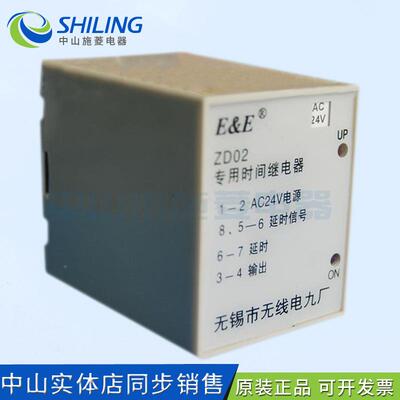CZ8658市D02A24V无锡无线电九厂小型时间继电器车床专用定时器