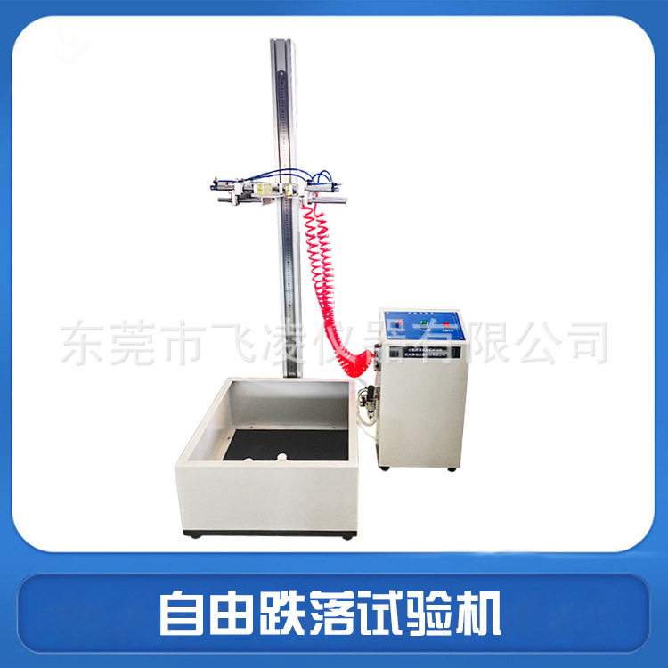 手动气动自由落体试验机