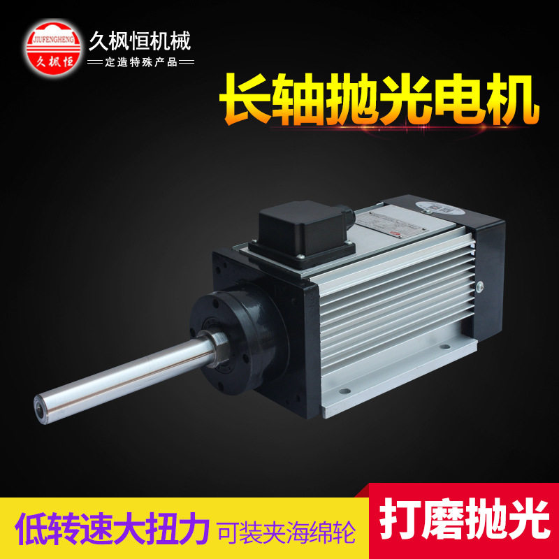 砂光机抛光机通用低速长轴电机