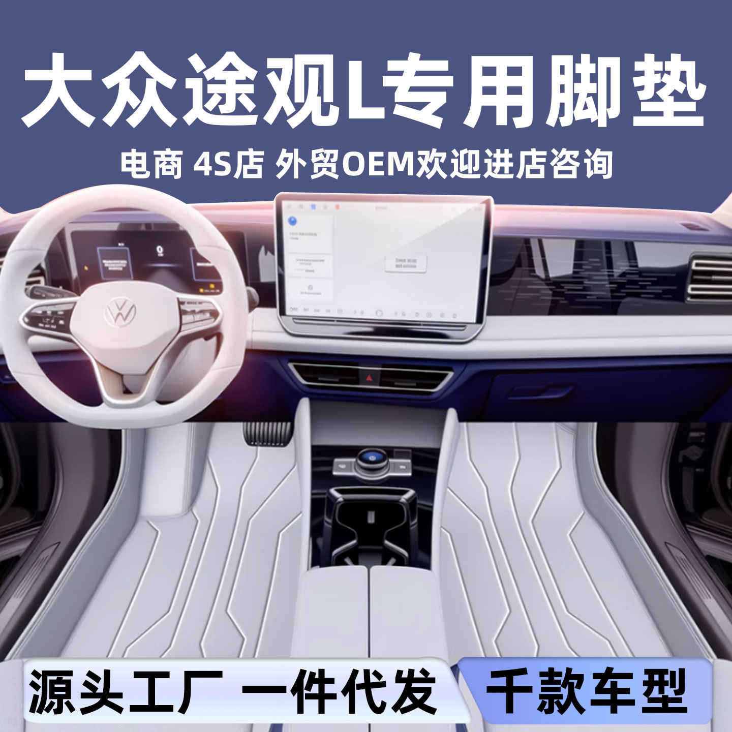 途观L全包皮革脚垫环保无味