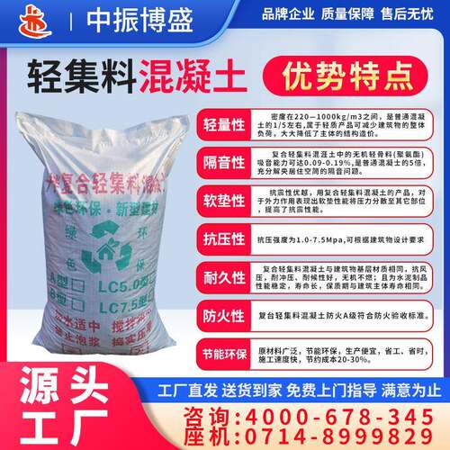 中博盛干拌复合轻集.料混凝土LC75型轻骨料混凝RHE温土振保隔音环