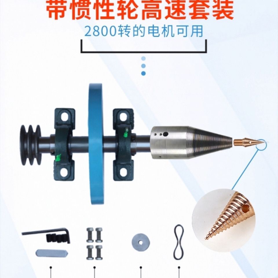 电动劈柴分裂锥家用全套