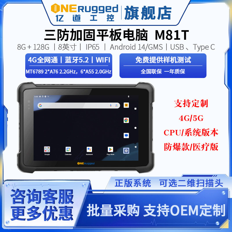 亿道M81T加固条码扫描器