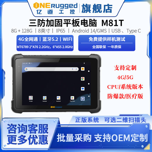 亿道M81T加固条码扫描器