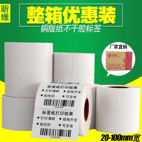 2P80标整箱/版纸干胶ttp244pr签60X铜40x30201050708090100不150
