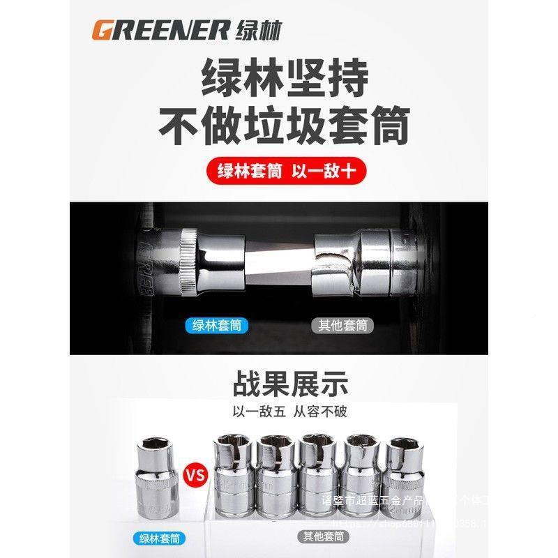 798绿林扳套手工具1件套装修车汽修理维修6工箱货车组合中飞具筒