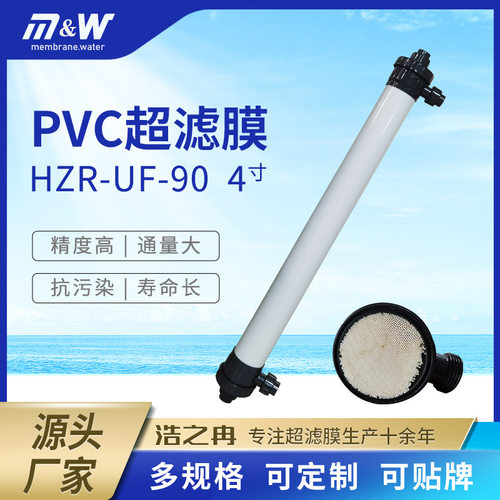 工业UF中空纤维超滤膜4寸内压