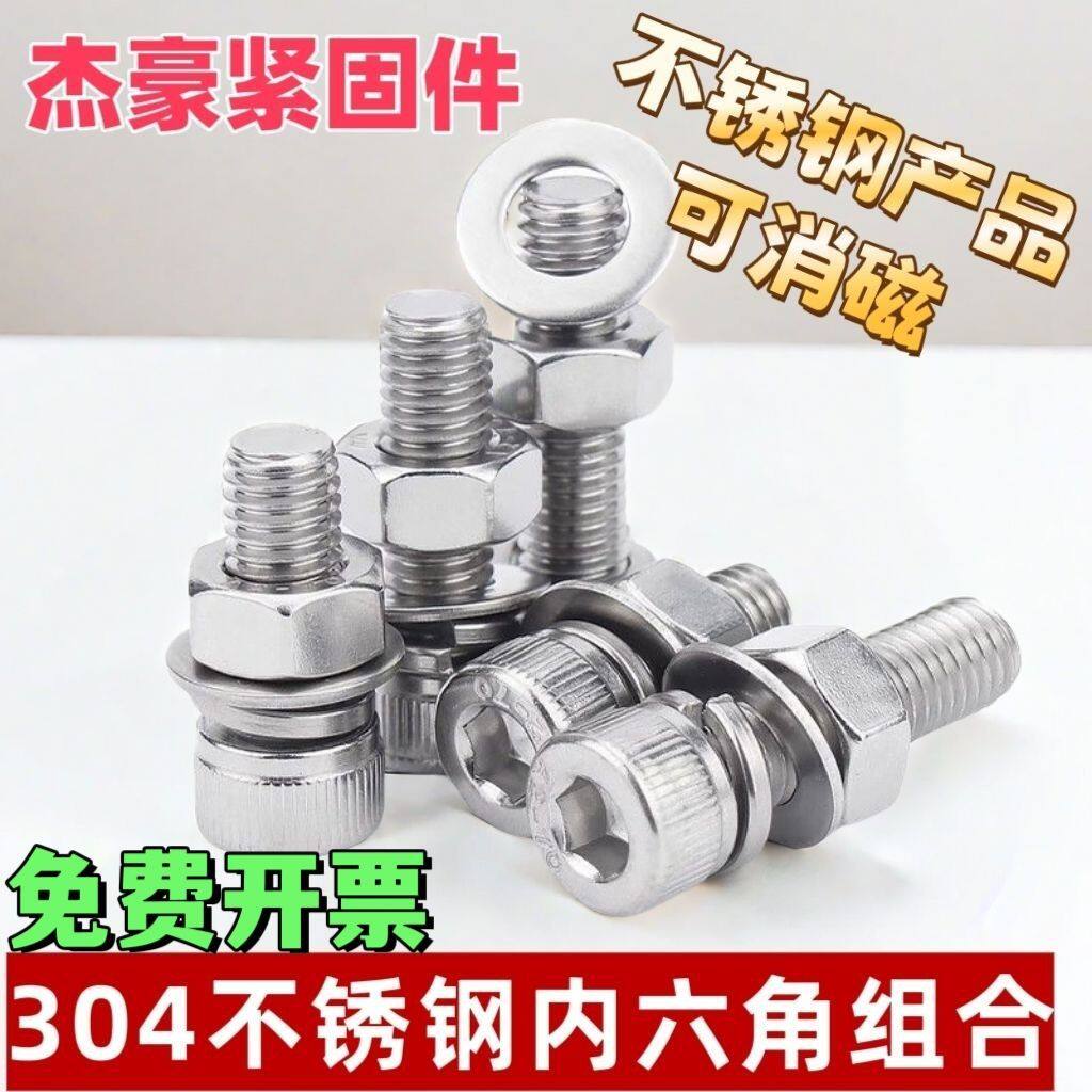 304不锈钢内六角螺丝螺母套?