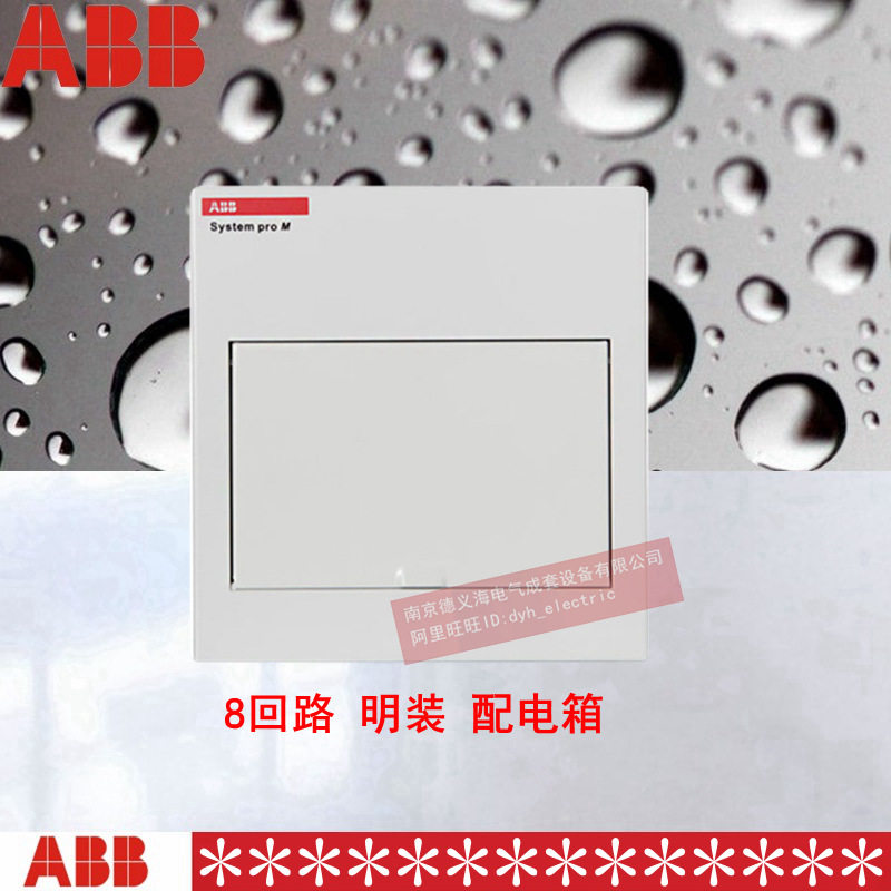 ABB明装8回路金属强电箱原装