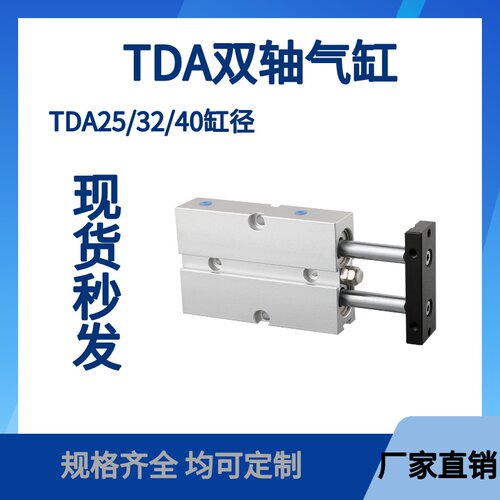TDA双轴双杆气缸TN系列多规格