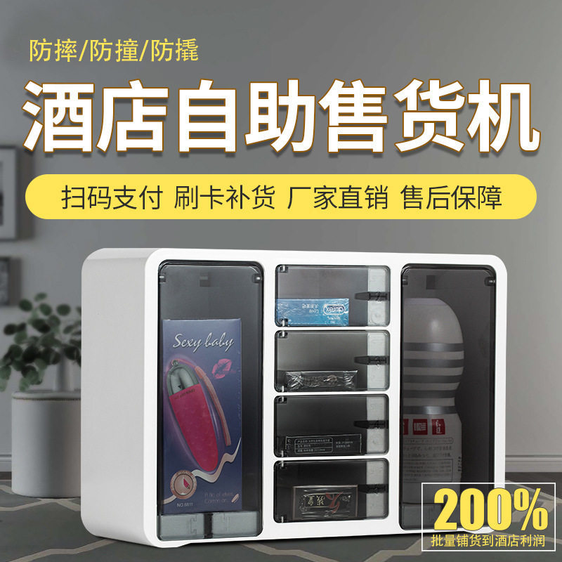 酒店售货机小型客房宾馆房间迷你智能自动扫码盒子无人自助售卖机