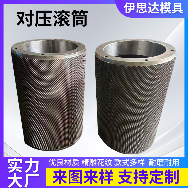 压花机对压滚筒花纹成型底辊