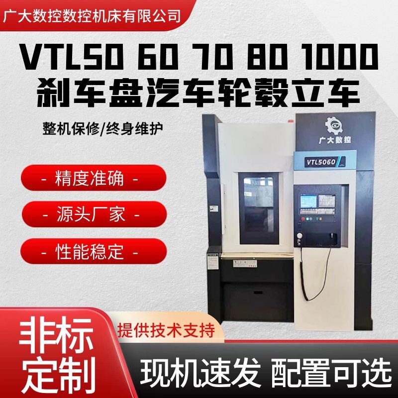 厂家直供数控立车VTL50/60/70/80/100轮毂盘类立式车床五轴联动