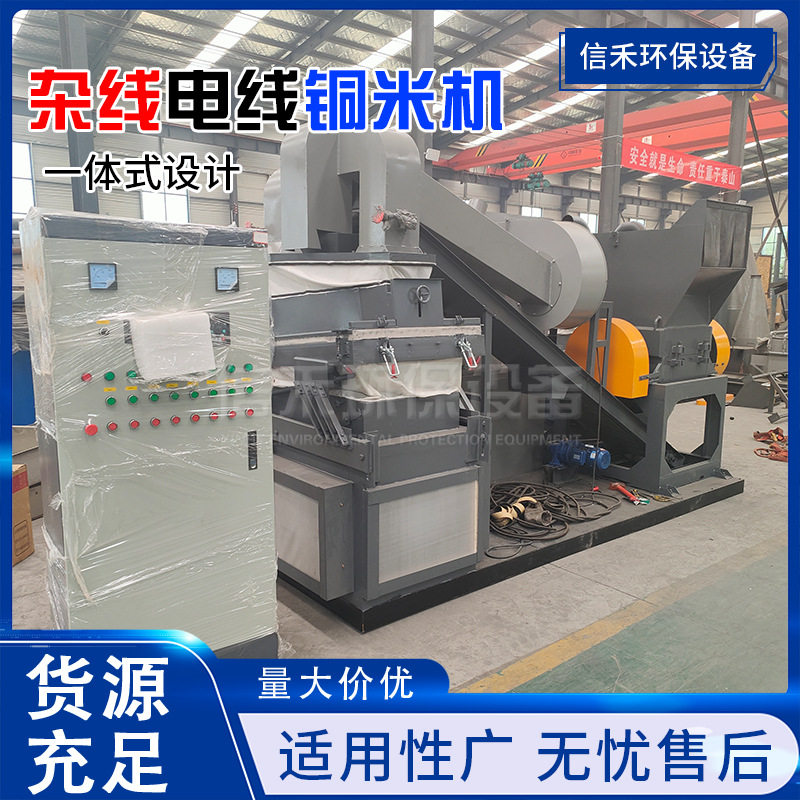 小型干式多功能杂线铜米机