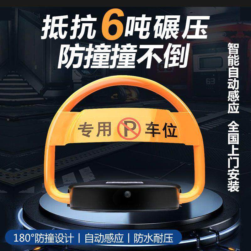 加厚遥控车位锁位地锁感智能应车位锁位占锁防撞私人停车锁包692