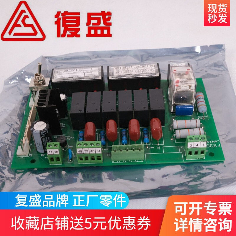 复盛红五环空压机继电器板