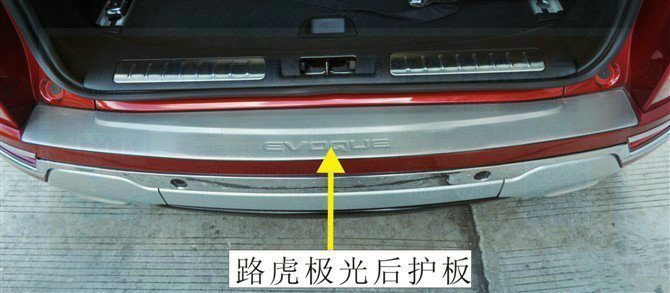 欧泰揽胜极光专用后护板后备箱