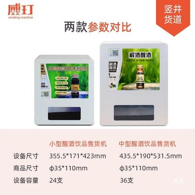 醒酒液售货机解酒RCH料售卖桌饮面小型自扫码动贩其卖机他