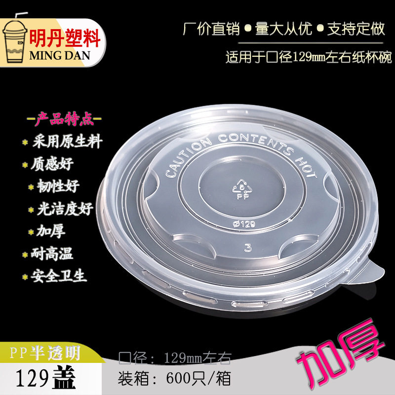PP129食品级耐高温外卖保鲜盖