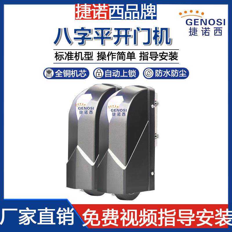 双开八字开八字开门门机对开门大门电机平机电动自动门器别墅门遥