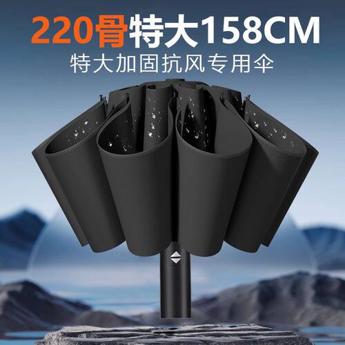 不锈钢220骨反向雨伞全自动折叠特大号三人暴雨专用加厚加固加大