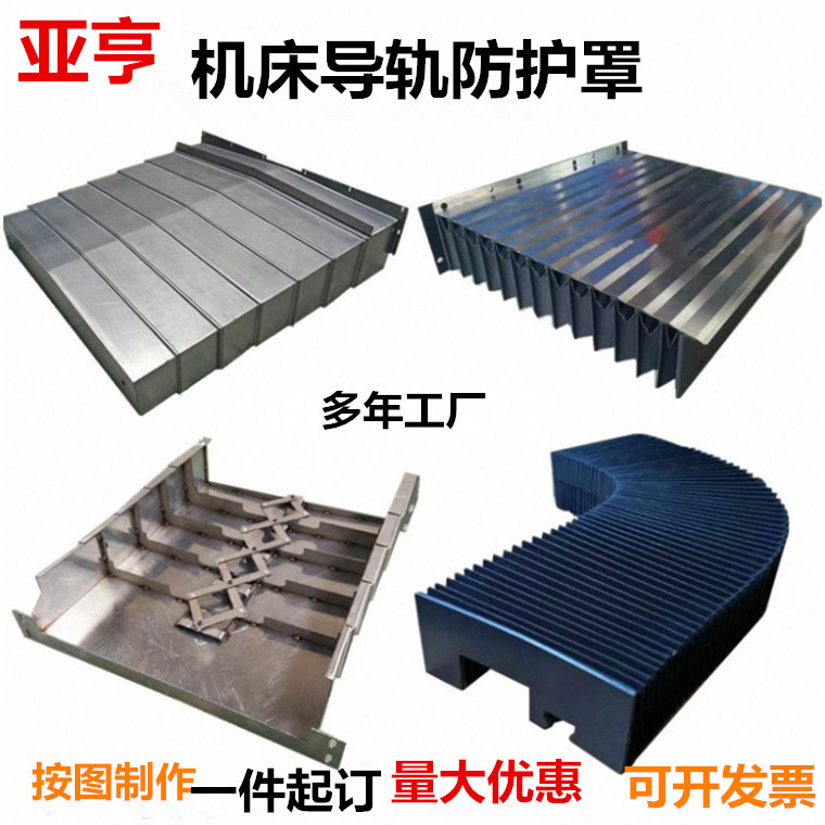 不锈钢片防护罩 盔甲防护罩 风琴式导轨防护罩 供应铠甲式防尘罩