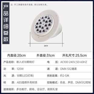 18嵌入式 全彩帕灯台舞灯18颗嵌入光设颗备演讲宴会LED染色效果灯