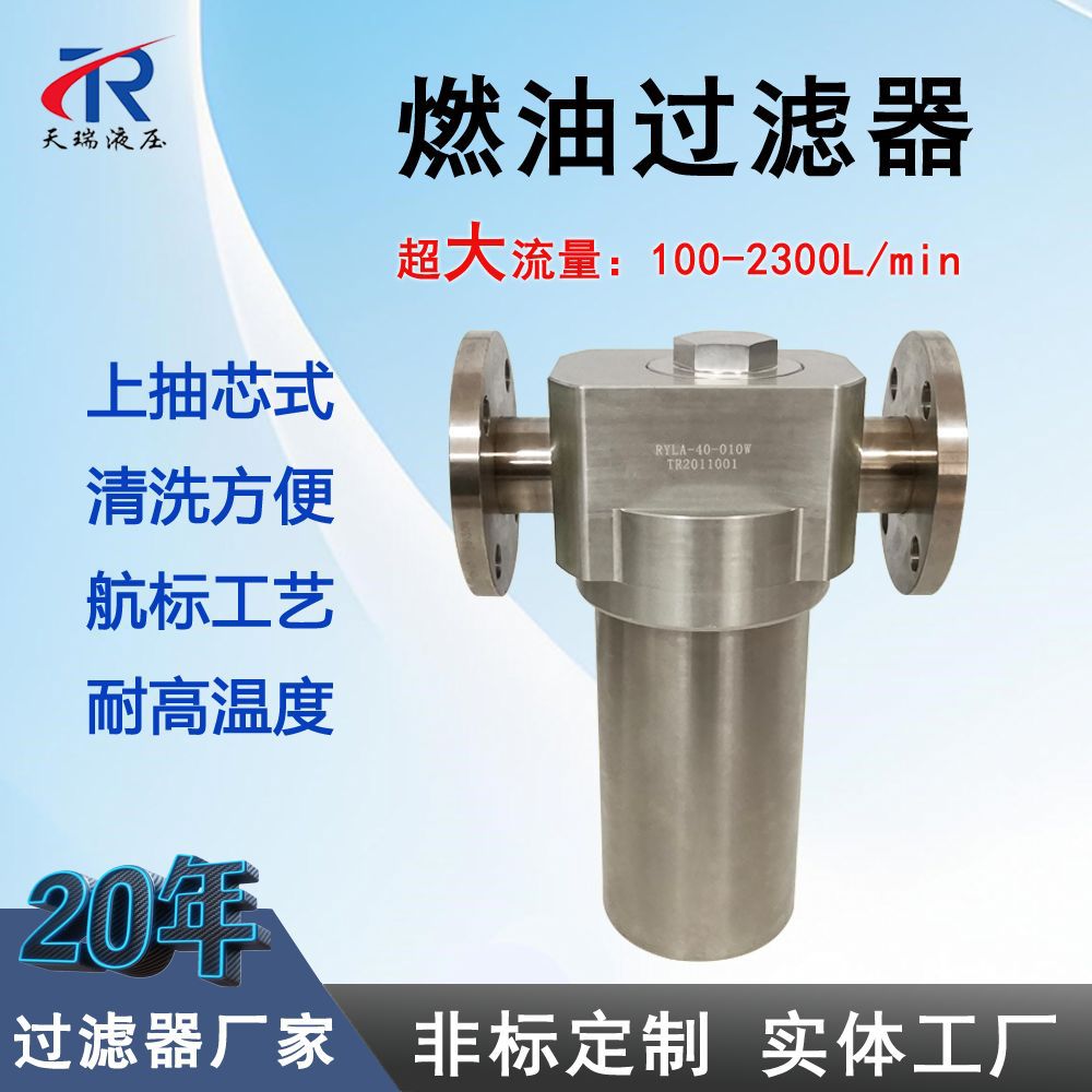 蓝式燃油过滤器RYLA-40-010W