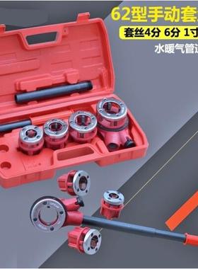 秋雁手动丝套套机手持镀锌管板牙水管式绞板轻型79065丝工具4分~2