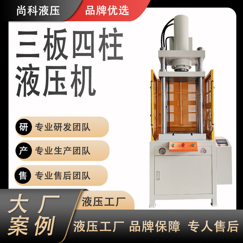 35吨四柱液压机首饰牌印成型