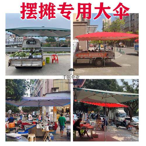 摆摊摊510大遮雨阳伞户外伞摆遮阳伞商铺摆斜伞长方形雨伞摆摊加