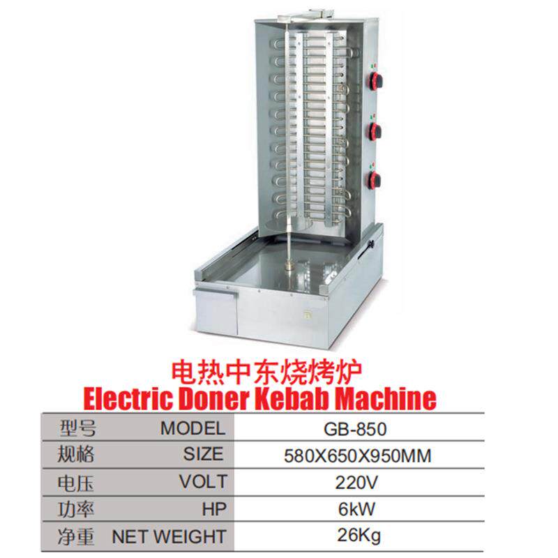 电中东12814烧烤炉土耳其商肉机烤巴热西自动旋转商用肉夹馍拌饭