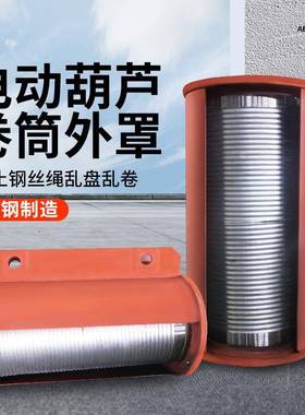 钢绳电节动葫芦卷罩筒外防绕绳中双法VAO兰1~16T吨/6~30米配丝件