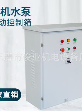三相泵电机风机动停启止控制水箱3127.5kwKW/160KW/180K电箱配电