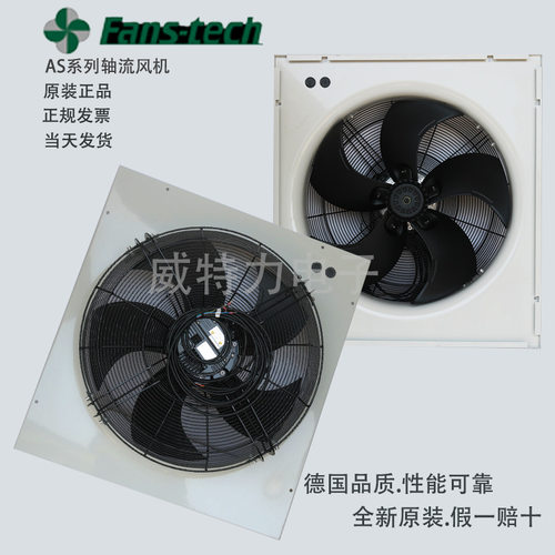 泛仕达EC轴流风机AS710F5-AKT