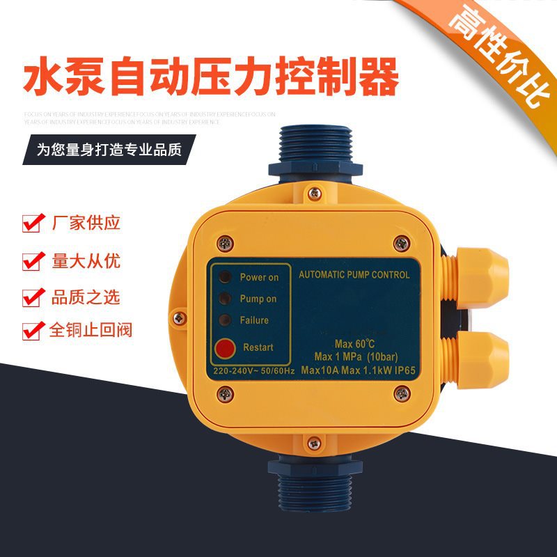 水泵水压开关增压泵热缺水保护