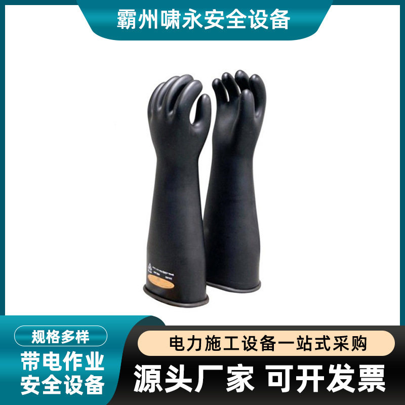 美式带电作业高压绝缘长筒手套