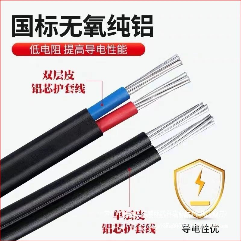 国标铝芯户外防老化护套线