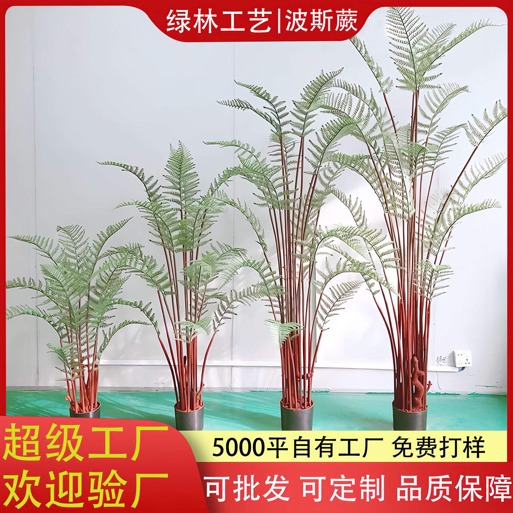 仿真波斯蕨家居客厅室内外办公室绿植盆栽狗蕨马尾蕨绿植盆景现货