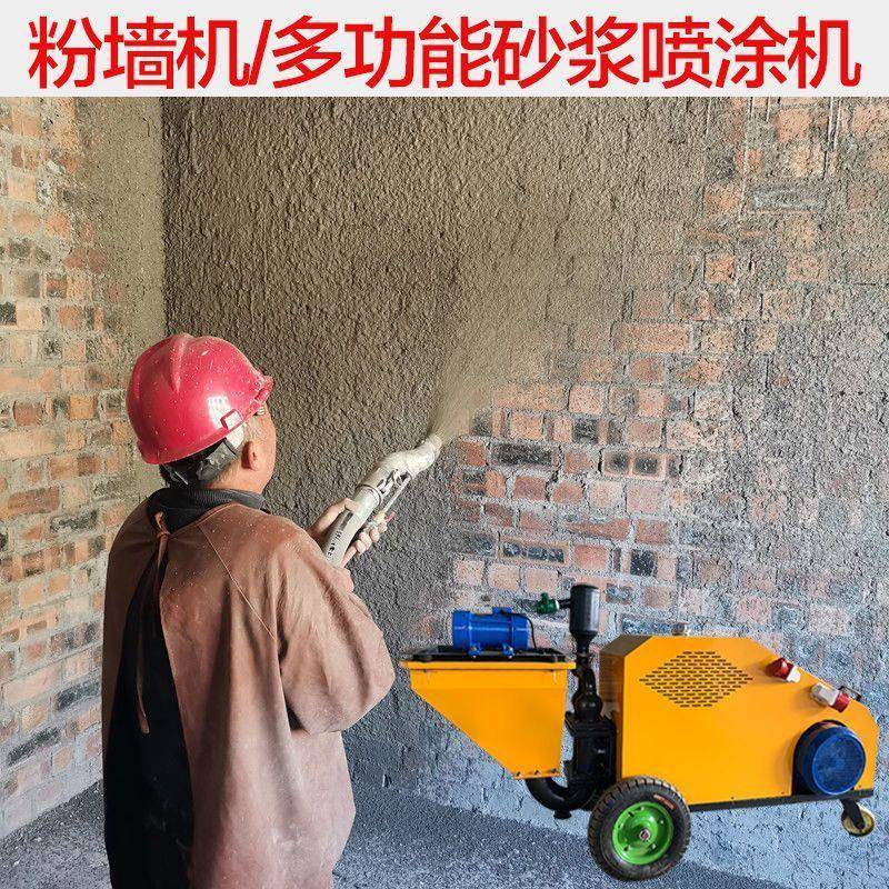 动全自粉墙抹灰机水泥砂喷涂机喷浆机浆小机型石膏批灰机抹墙1面