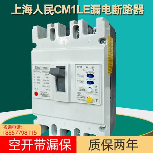 上海人民CML漏保电断路器四三相线塑壳漏电YVK1护开关12250A630A