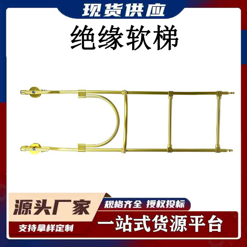 高空防护铝合金挂式绝缘软梯线路带电作业1.2M吊带软梯绝缘单梯