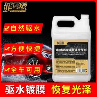 洗车店驱水986去水剂上剂光渡镀膜亮漆面防尘浓缩身腊车光水蜡防