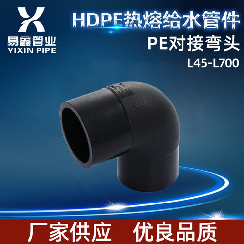 正鑫管业PE90°对接弯头L450-800