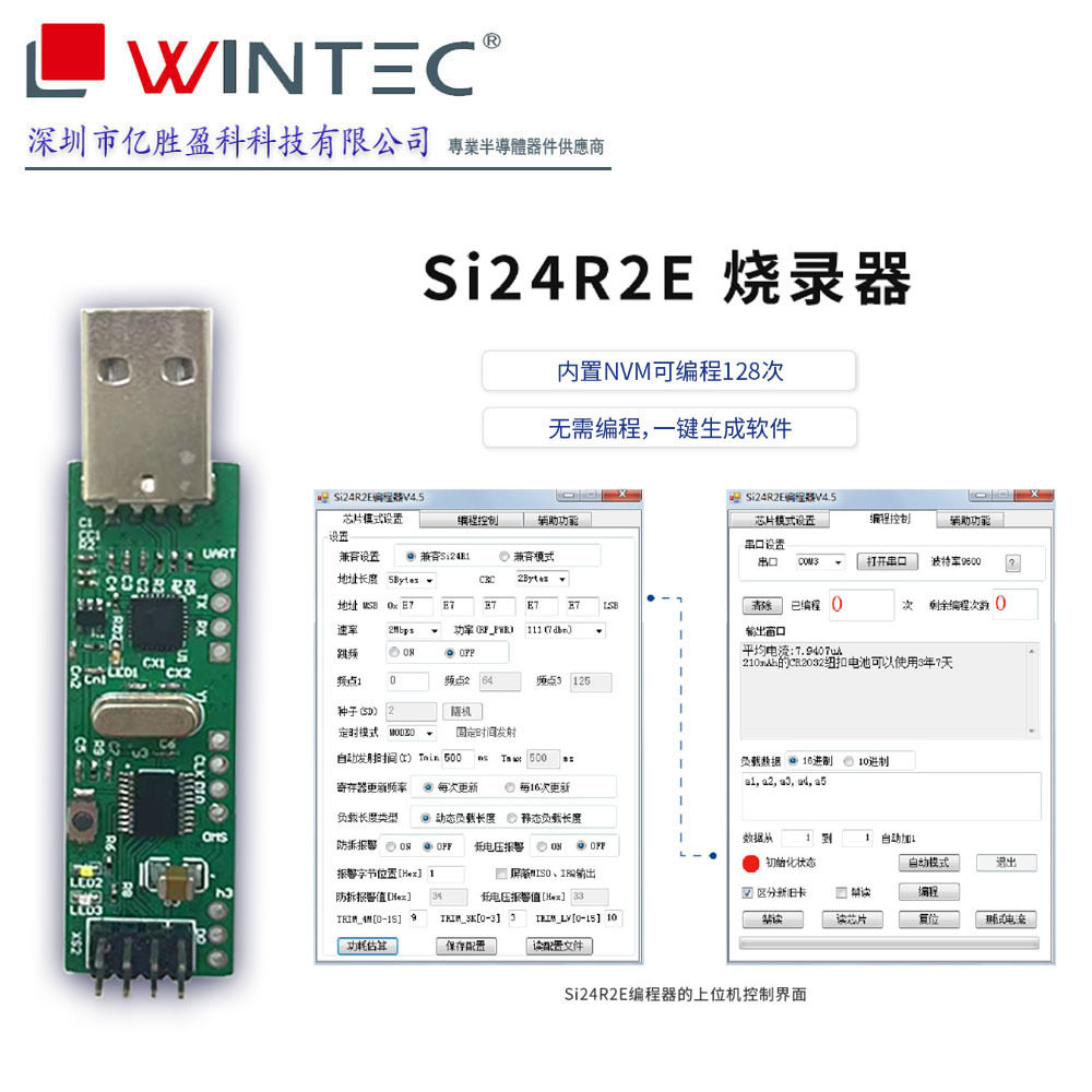 Si24R2E烧录器编程器 | 2.4G单发射内置NVM128次校讯通+7dBm
