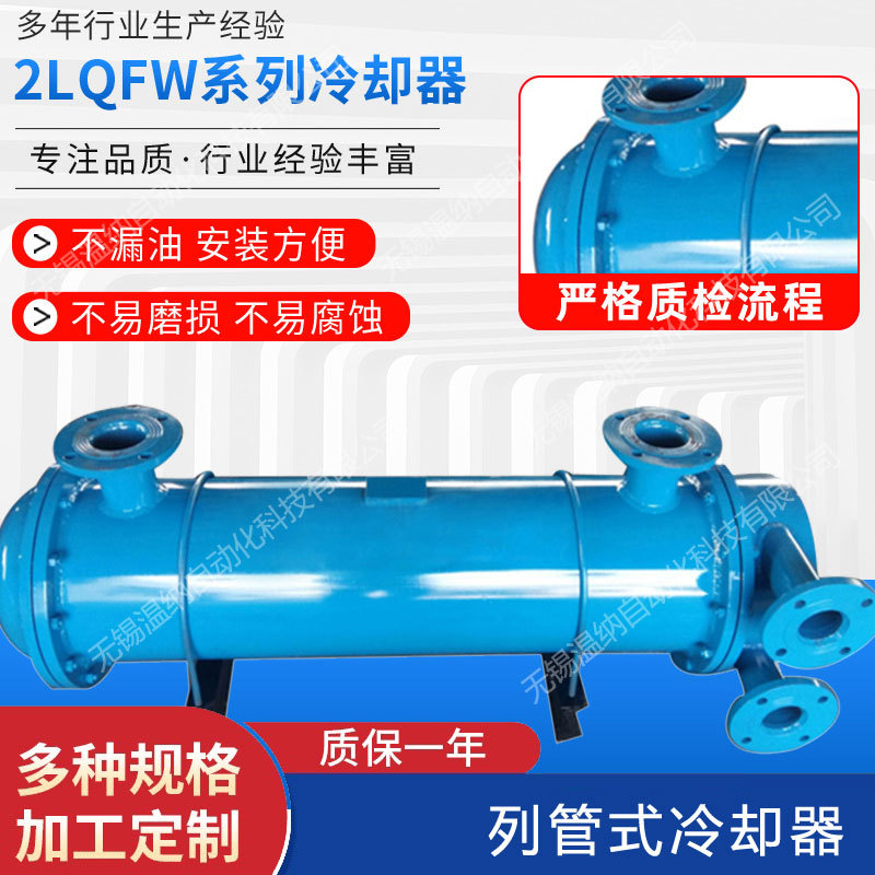 2LQG2W-10/2.0 2.24 3.0 3.75 4.25列管式油冷却器